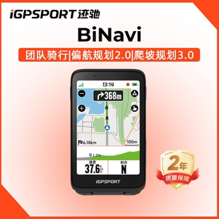 iGPSPORT迹驰BiNaviAir 导航自行车码表公路车智能骑行户外运动