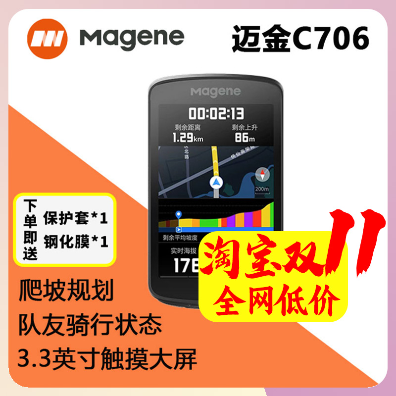 迈金C706智能码表GPS触屏