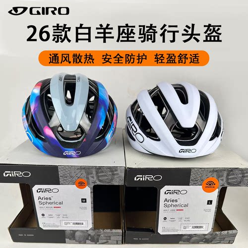 GIRO白羊座头盔公路车头盔透气