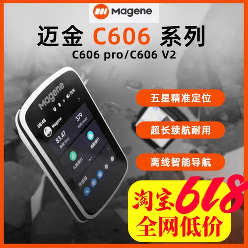 迈金C606Pro/V2公路山地车通用