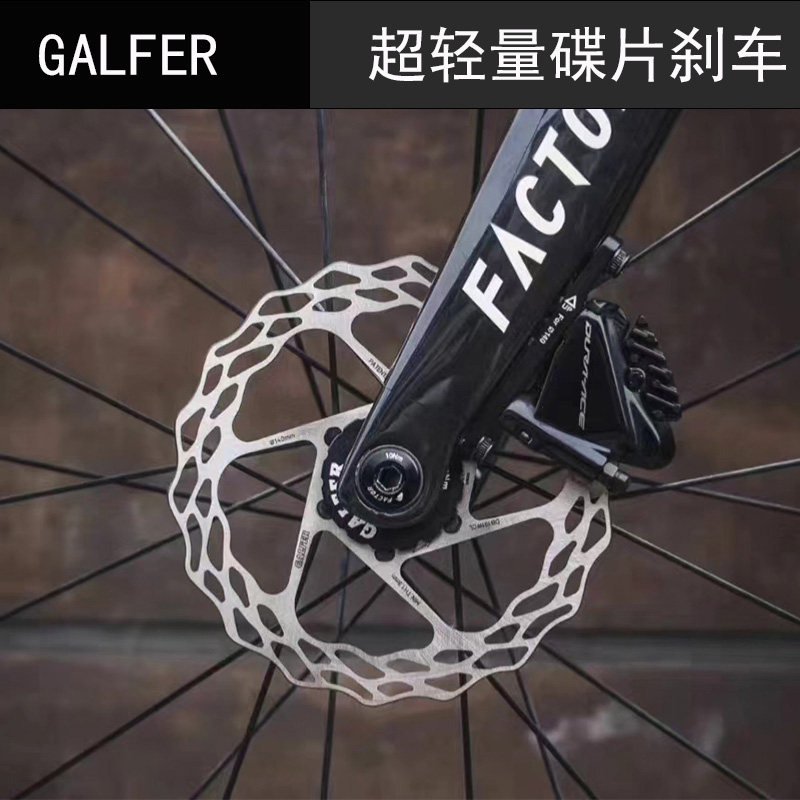 GALFER BIKE DISC 碟片公路山地自行车 中锁/六钉 超轻量碟片刹车