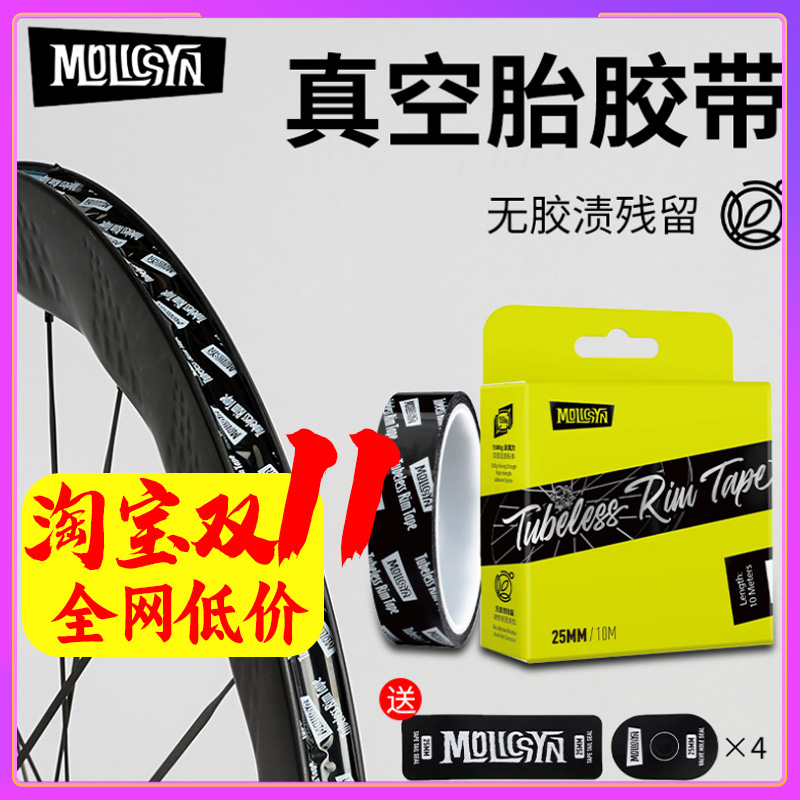 MolicSYN魔立刻真空胎垫