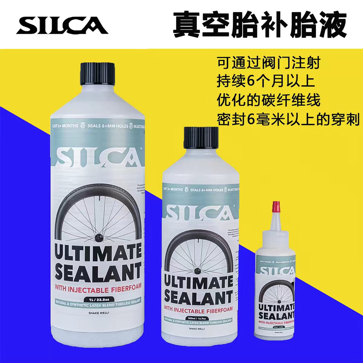 新款Silca Ultimate 免补充真空胎自补液补胎液公路山地自行车