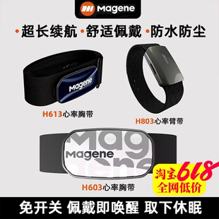 Magene迈金H603 613 803 303心率胸带臂带 公路车骑行 ANT+运动