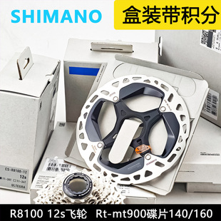 国行带积分SHIMANO禧玛诺8170飞轮11-30T MT900碟片140 160mm