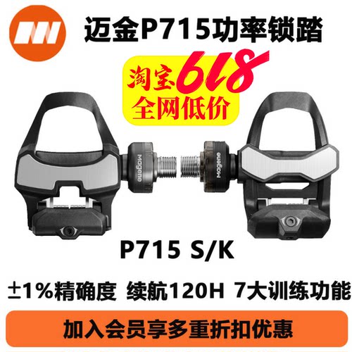 迈金715SK功率计锁踏迈金锁踏
