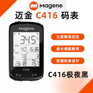 Magene迈金C416 智能码表GPS公路山地自行车 无线防水码表速度