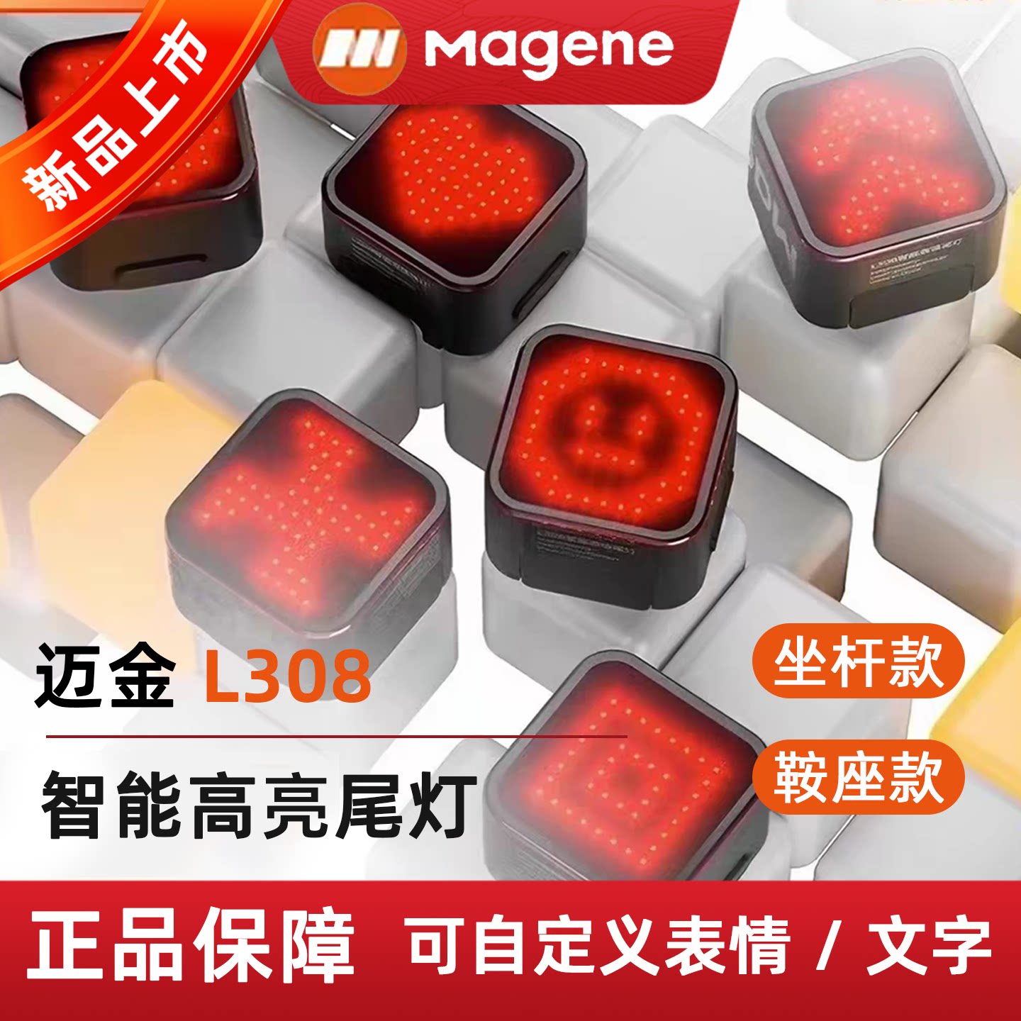 迈金公路车尾灯智能表情图片