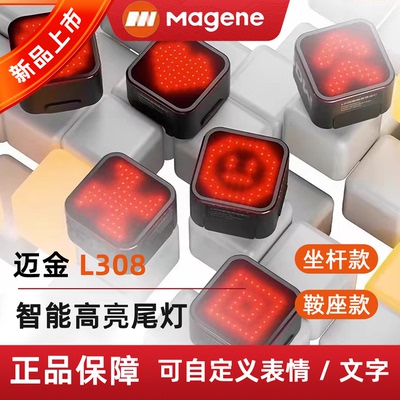 迈金公路车尾灯智能表情