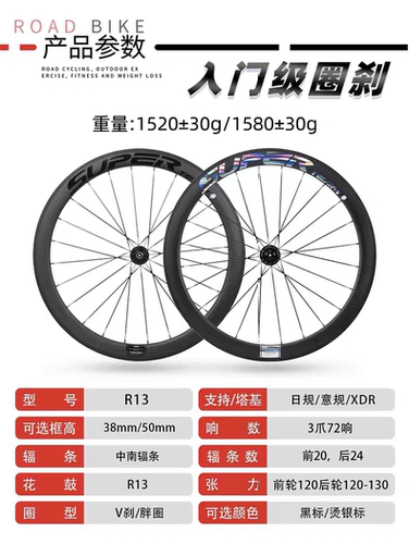 superteam碳纤维轮组R13/冠军款