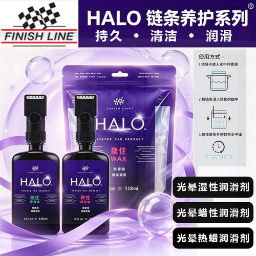 ENDONLINE终点线光晕蜡性链条油