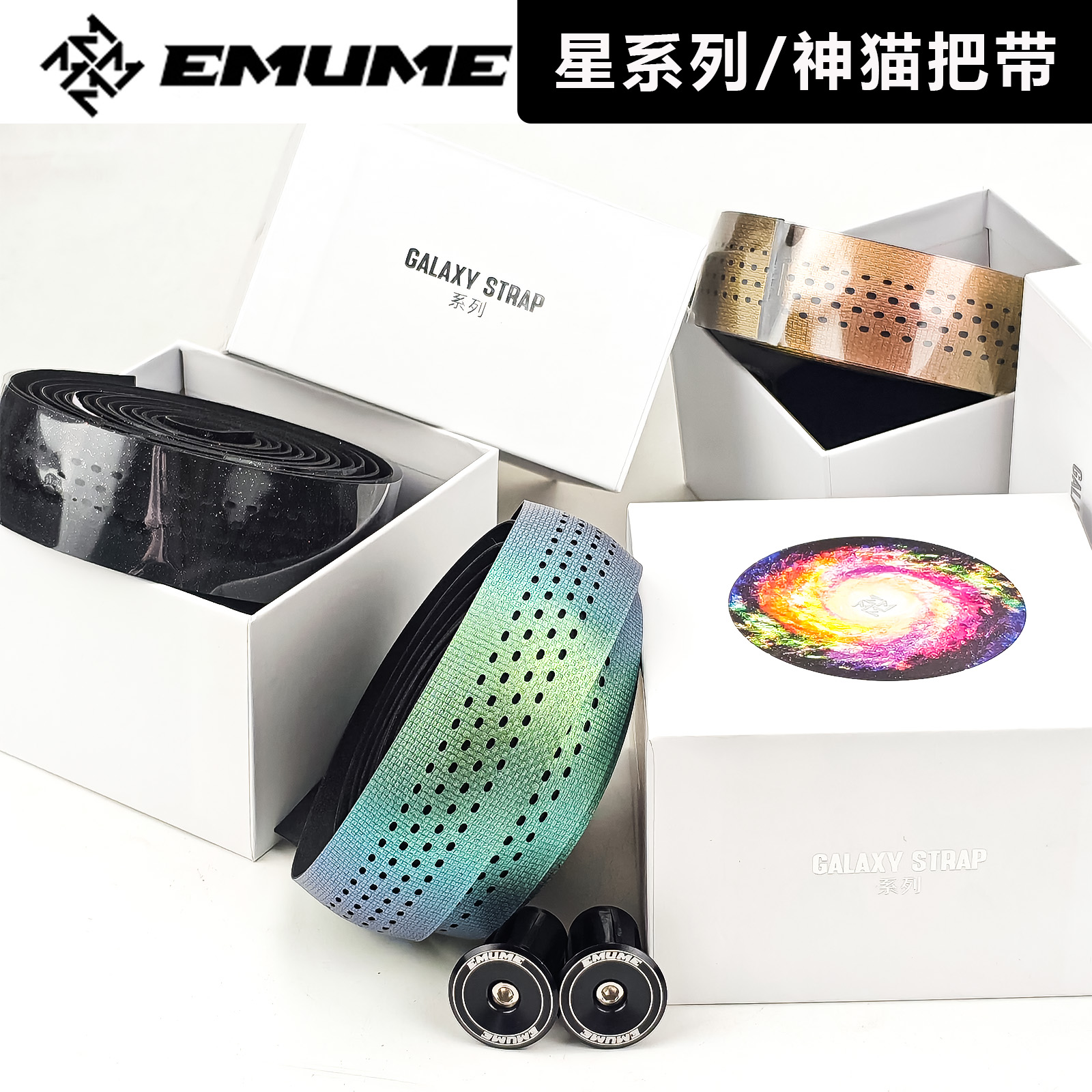 EMUME木乃伊防滑透气耐磨擦把带