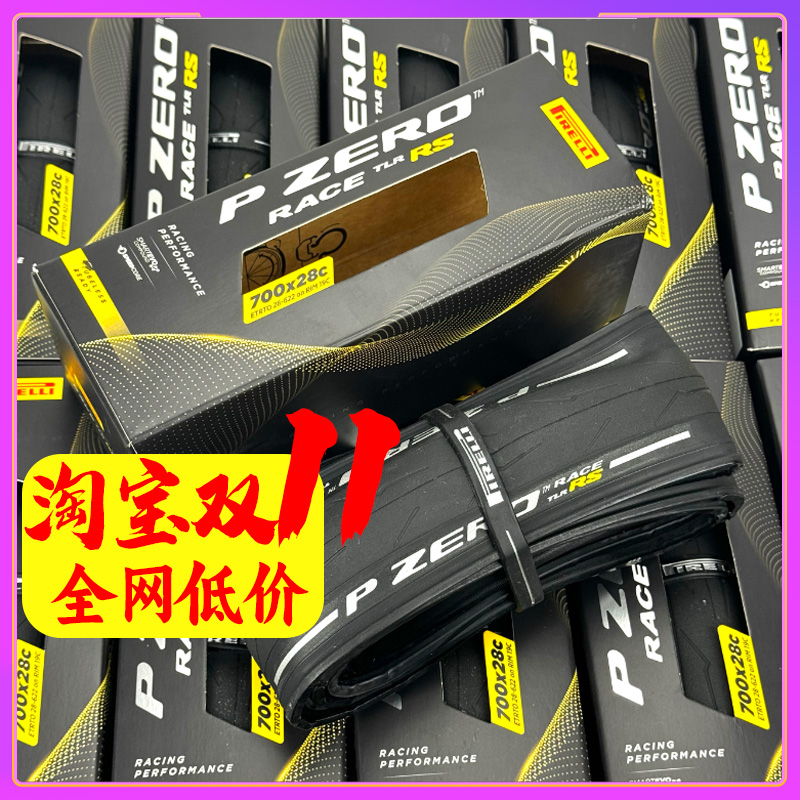 倍耐力PirelliRS公路车真空胎