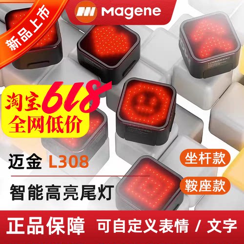 迈金公路车尾灯智能表情