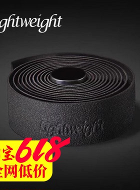 德国LightWeight公路自行车单车缠带防滑减震轻量LW轮王老王把带