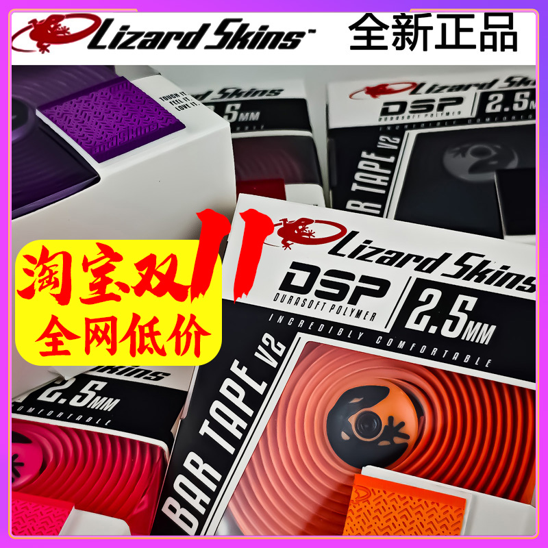 LIZARDSKINS蜥蜴皮公路车把带