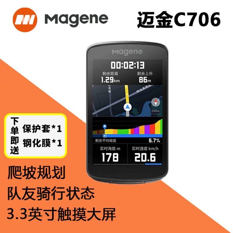 迈金C706智能码表GPS触屏山地公路自行车骑行带导航里程赛段爬坡