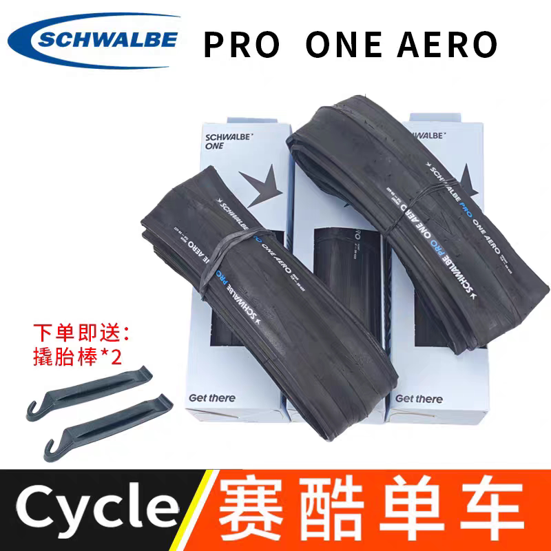 SCHWALBE pro one aero 公路车外胎前后对胎超轻真空开口无钩轮组