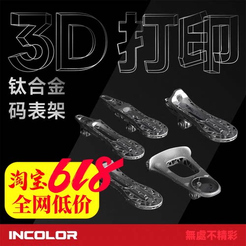 INCOLOR公路车超轻钛合金码表架