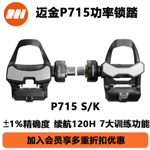 迈金715SK功率计锁踏迈金锁踏