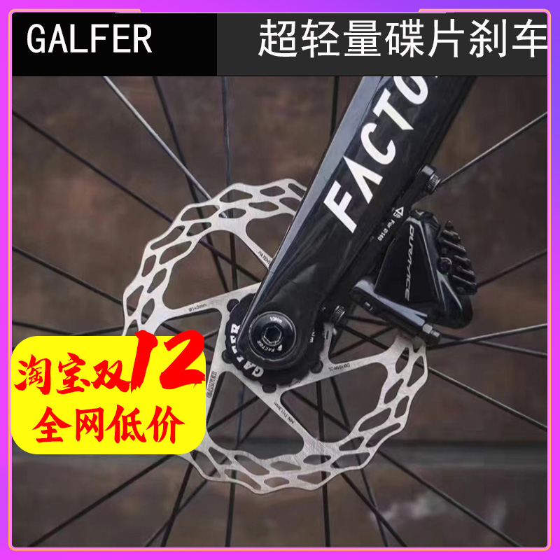 公路车刹车galfer碟片