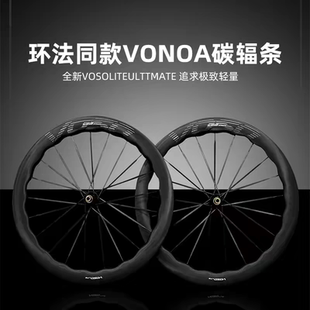 SCOM VOSO LITE ULTIMATE 碳辐条公路自行车波纹圈碳纤维轮组
