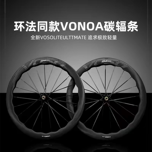 波浪圈voso碳纤维轮组