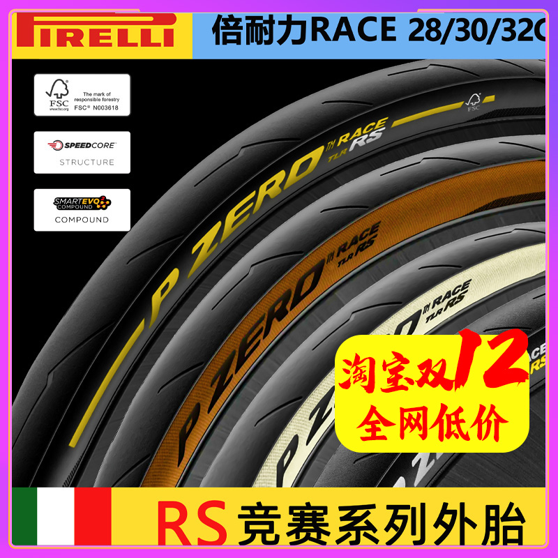 pirelli倍耐力公路自行车外胎