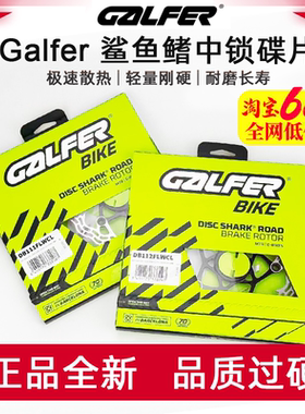 Galfer New Shark 新款鲨鱼鳍中锁 BIKE DISC 碟片中锁/六钉 碟片