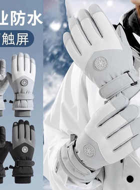 滑雪手套男女2025新防水防寒触屏摩托车加绒保暖加厚极寒骑行户外