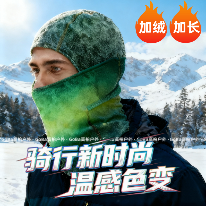 骑行头罩全脸防护温感变色运动面罩加绒加长个性保暖护脖一体面具,自行车/骑行装备/零配件,防风/尘保暖面罩,淘宝优惠券,粉丝福利购,淘宝优惠卷