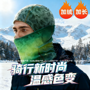 骑行头罩全脸防护温感变色运动面罩加绒加长个性保暖护脖一体面具