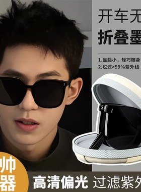 折叠墨镜男女通用2025新款网红高清偏光防紫外线开车专用太阳眼镜