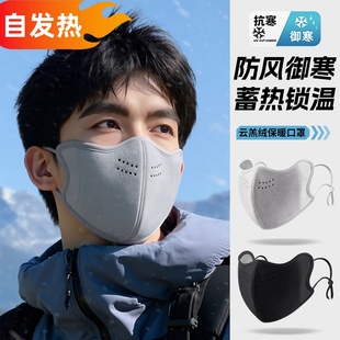 男士口罩冬天防风防寒加厚2025新款高颜值自发热不起雾骑行面罩