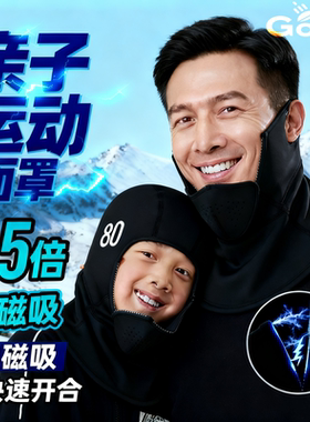 亲子运动防寒滑雪面罩女男儿童户外骑行强磁吸护脸加绒保暖头套