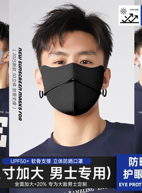 防晒口罩男士防紫外线高颜值2025新款夏季透气3d遮阳户外冰丝面罩