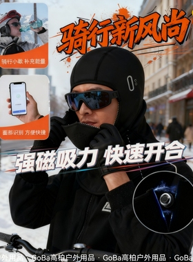 时尚防风骑行面罩男女护脸强磁吸运动头套滑雪户外加绒防寒面罩