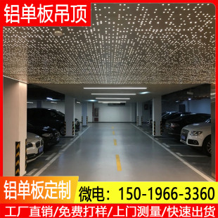 冲孔铝单板吊顶定制镂空穿孔打孔星空发光天花勾搭铝板厂家铝网板