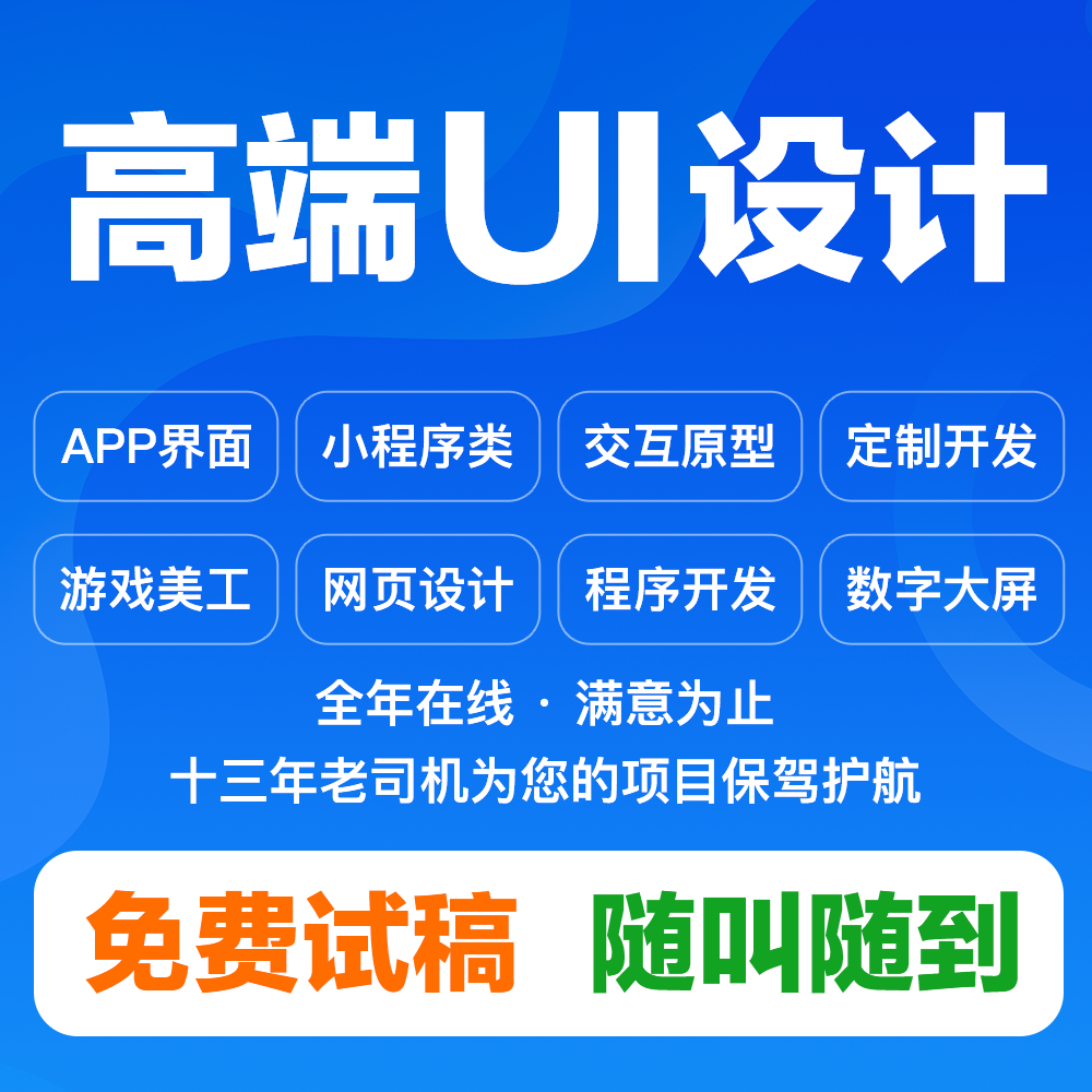 高端ui设计app界面设计小程序图标网页交互pc大屏系统切图可视化 商务/设计服务 平面广告设计 原图主图