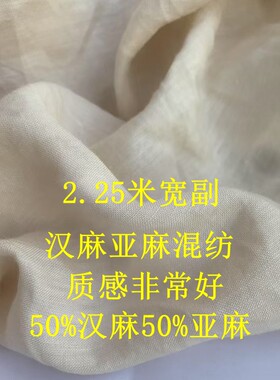 加密2.25米宽副汉麻亚麻混纺香槟色中厚款麻质感好高级窗帘被套布