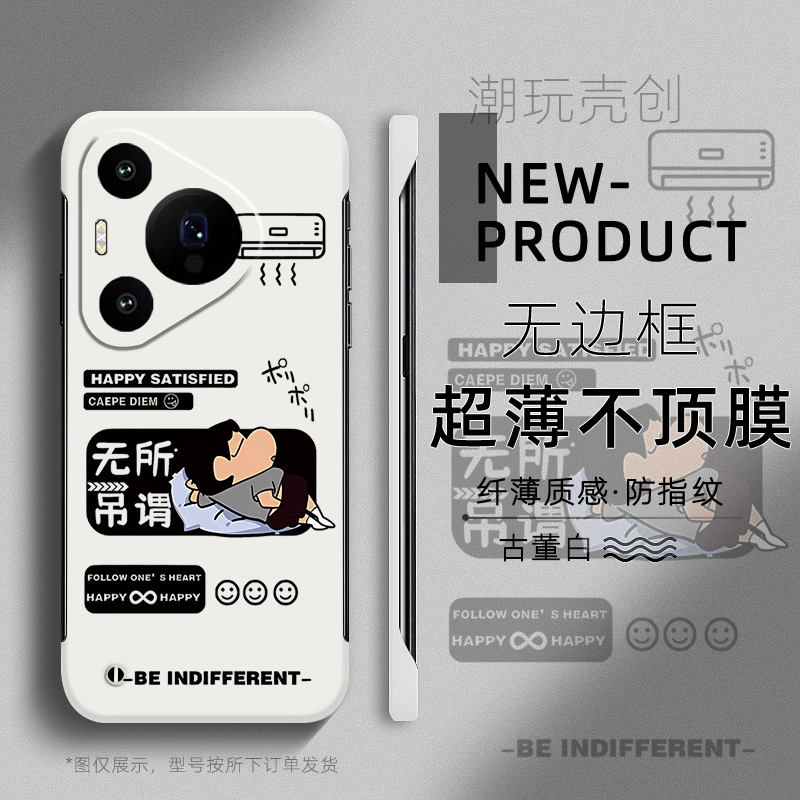 适用于华为PURA70手机壳卡通小新无所吊谓P60超薄P50PRO无边框40半包不顶膜MATE70PRO新款MATE50RS防摔60硬壳