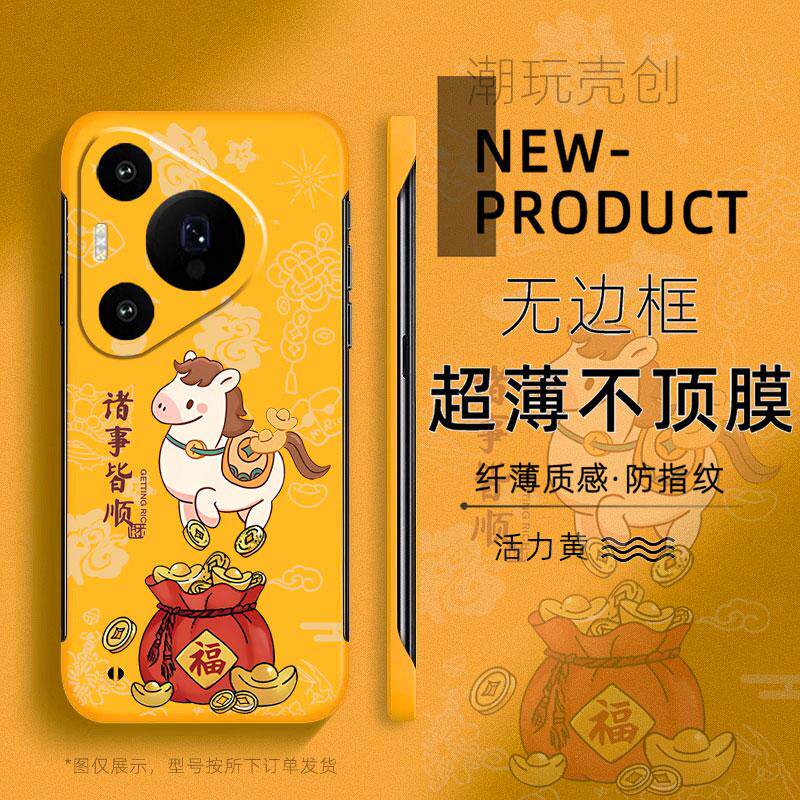 适用于华为PURA80手机壳70福袋小马诸事皆顺P60超薄50PRO无边框40半包不顶膜MATE70PRO新款MATE50RS防摔硬壳
