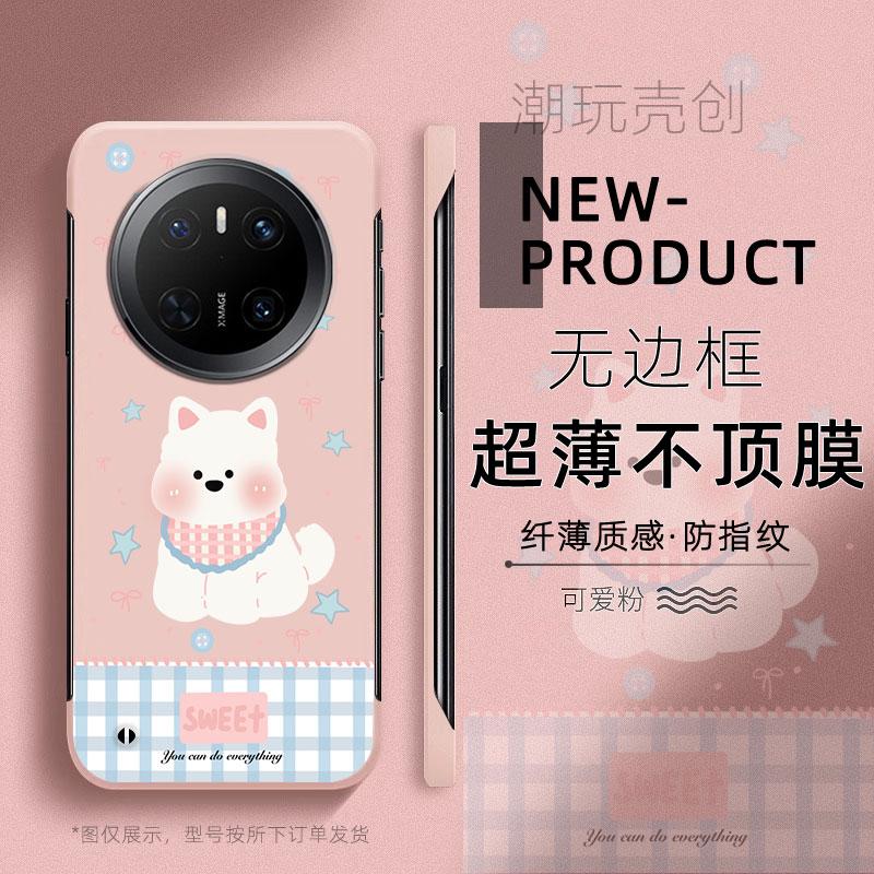 适用于华为MATE70PRO手机壳可爱西高地60PRO+超薄MATE40无边框50RS不顶膜Pura80新款女生款60半包p70防摔硬壳