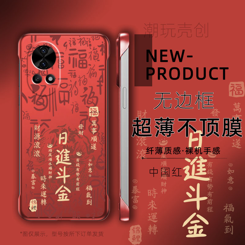 日进斗金适用华为NOVA13手机壳11过年喜庆红12PRO超薄无边框不顶膜10SE新款8SE畅享60半包防摔个性创意60硬壳