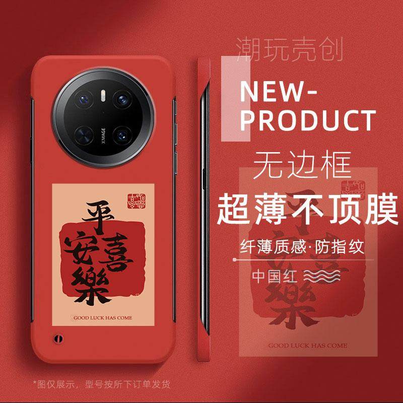 适用于华为MATE80PRO手机壳70平安喜乐60PRO+超薄MATE40无边框50RS不顶膜Pura80新年款70半包60p防摔硬壳