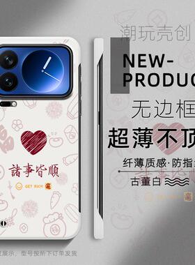适用于小米17Proax手机壳14pro新年款红心诸事皆顺12Spro半包15不顶膜11超薄无边框mi13防摔个性CIVI4PRO硬壳