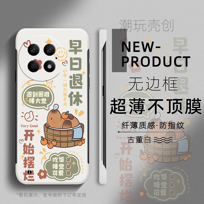 适用1加ACE5PRO手机壳早日退休卡皮巴拉OnePlus13超薄无边框1+ACE3不顶膜1+12新年1+10pro半包1+7T保护硬壳