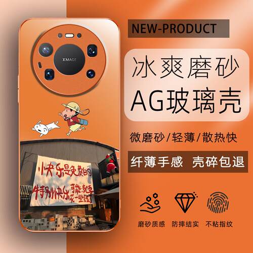 适用于华为MATE80PROMax手机壳快乐小新个性70PRO+防摔AG磨砂MATE40玻璃60全包不顶膜Pura90个性60纤薄50软边