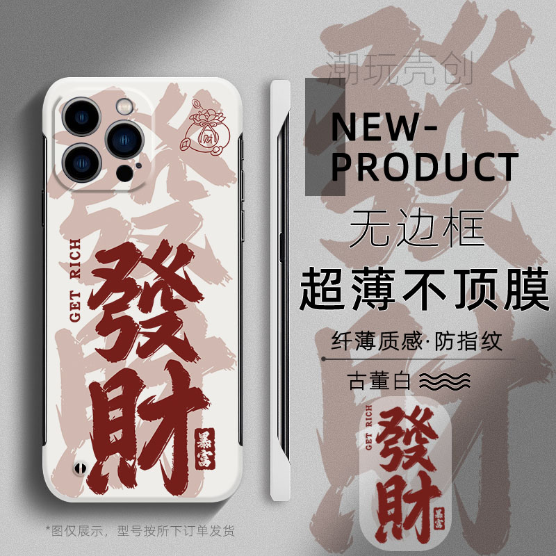 适用于苹果16promax手机壳15pro新年款大发财过年14plus新款13个性11pro防摔8超薄无边框12mini半包边X硬壳