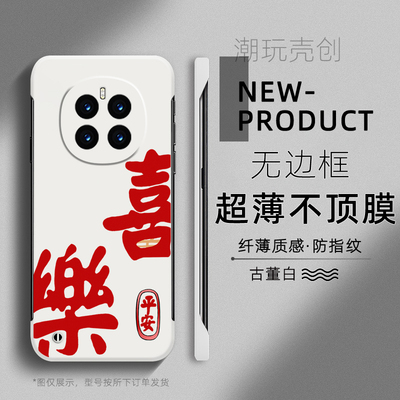 适用荣耀MAGIC7pro手机壳MAGIC6至臻版喜乐平安过年喜庆红X60不顶膜X50i女新款半包X30超薄无边框V40防摔硬壳